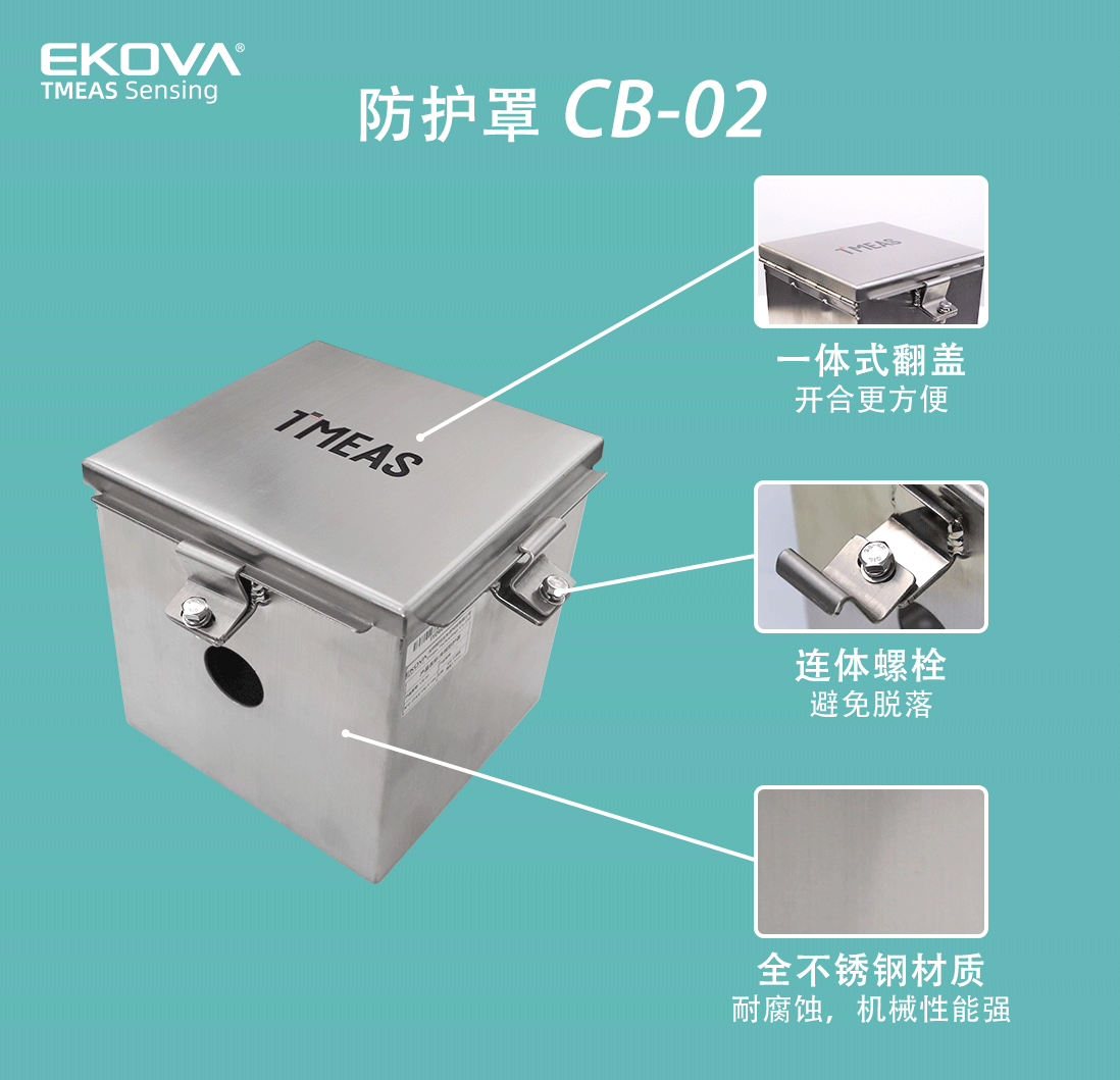 防護(hù)罩外部