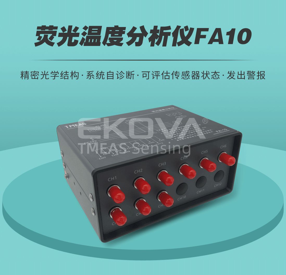 熒光溫度分析儀FA-10