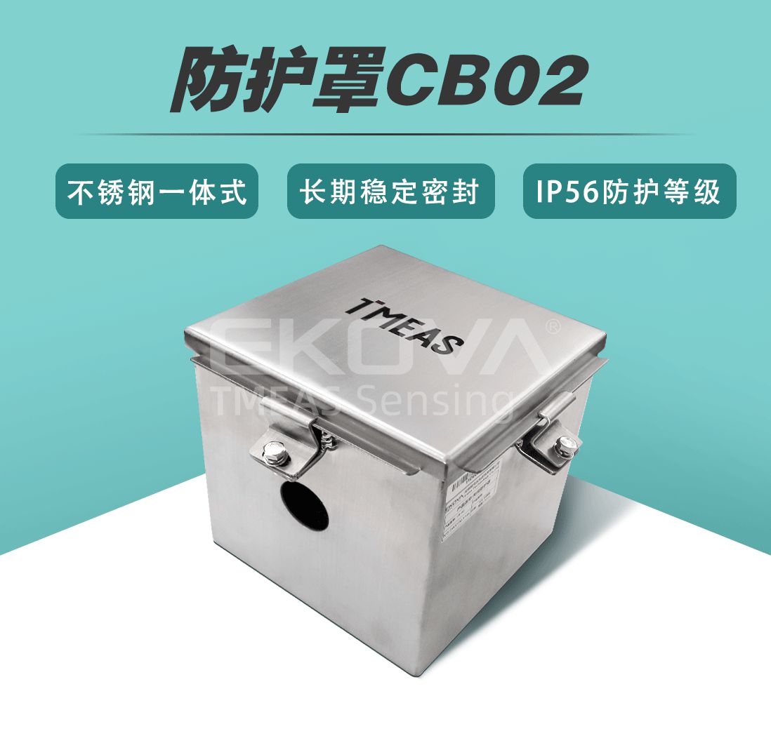 防護罩CB-02