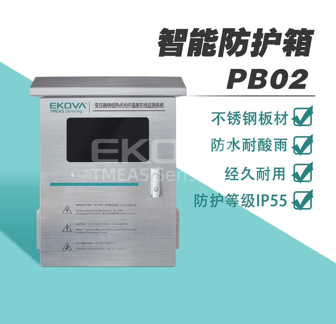 防護箱PB-02